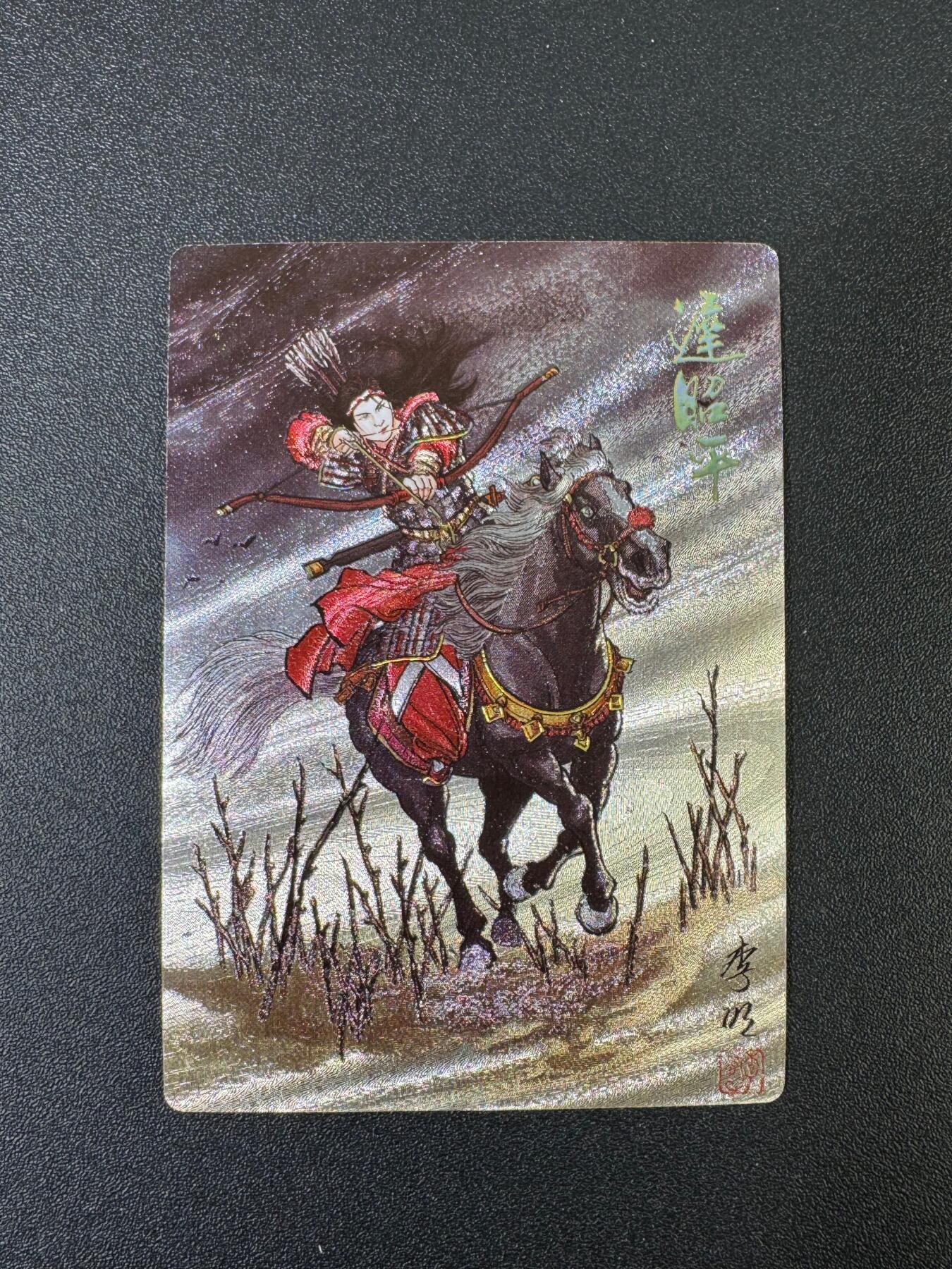 NO.17 好又多金牌大场，新店点关注不迷路！每周一站式配齐，方便凑单！（周6晚8点截拍，卖家送拍0抽成！） 龙耀巾帼女杰 迟昭平 冷烫半粗编号034