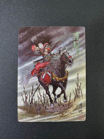 NO.17 好又多金牌大场，新店点关注不迷路！每周一站式配齐，方便凑单！（周6晚8点截拍，卖家送拍0抽成！） - 龙耀巾帼女杰 迟昭平 冷烫半粗编号034