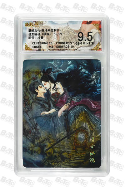 卡牌实验室开始第六次实验 - 【光刻】【梓墨】倩女幽魂（限编） GEM MINT/P