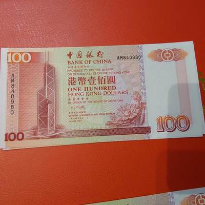 世界钱币～微拍第220期暨2025年第60期  最新货品（群里先挑剩）选购 - 1994年香港中国银行100元 全新绝品带4尾号980