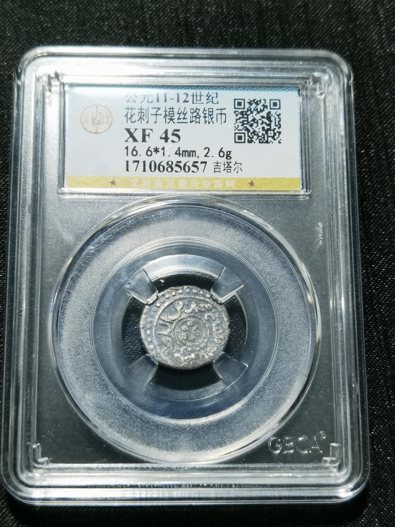 天下钱庄专场欢迎参拍 花刺之模丝路银币