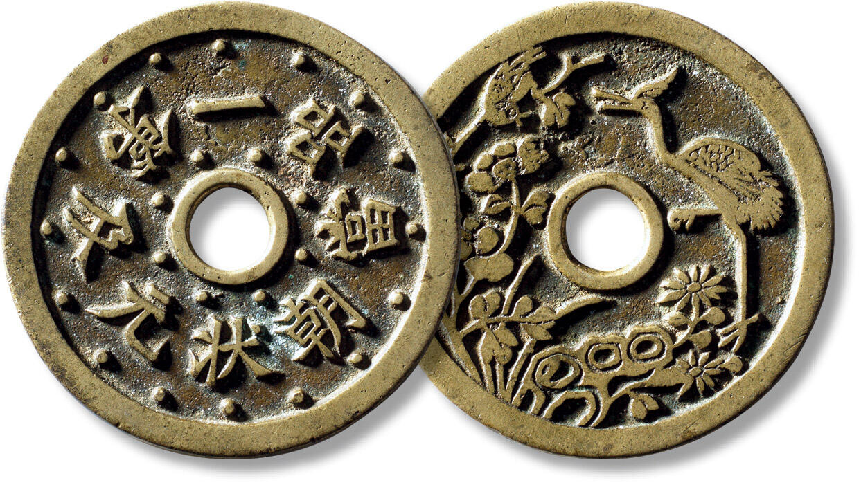 上海匡时2025年秋季拍卖会 中国历代钱币 铜镜专场 清“状元及第一品当朝”背一鹭连科苏炉花钱一枚 清“状元及第一品当朝”背一鹭连科苏炉花钱一枚，直径：48.2mm，厚：2.6mm，重量：27.2g