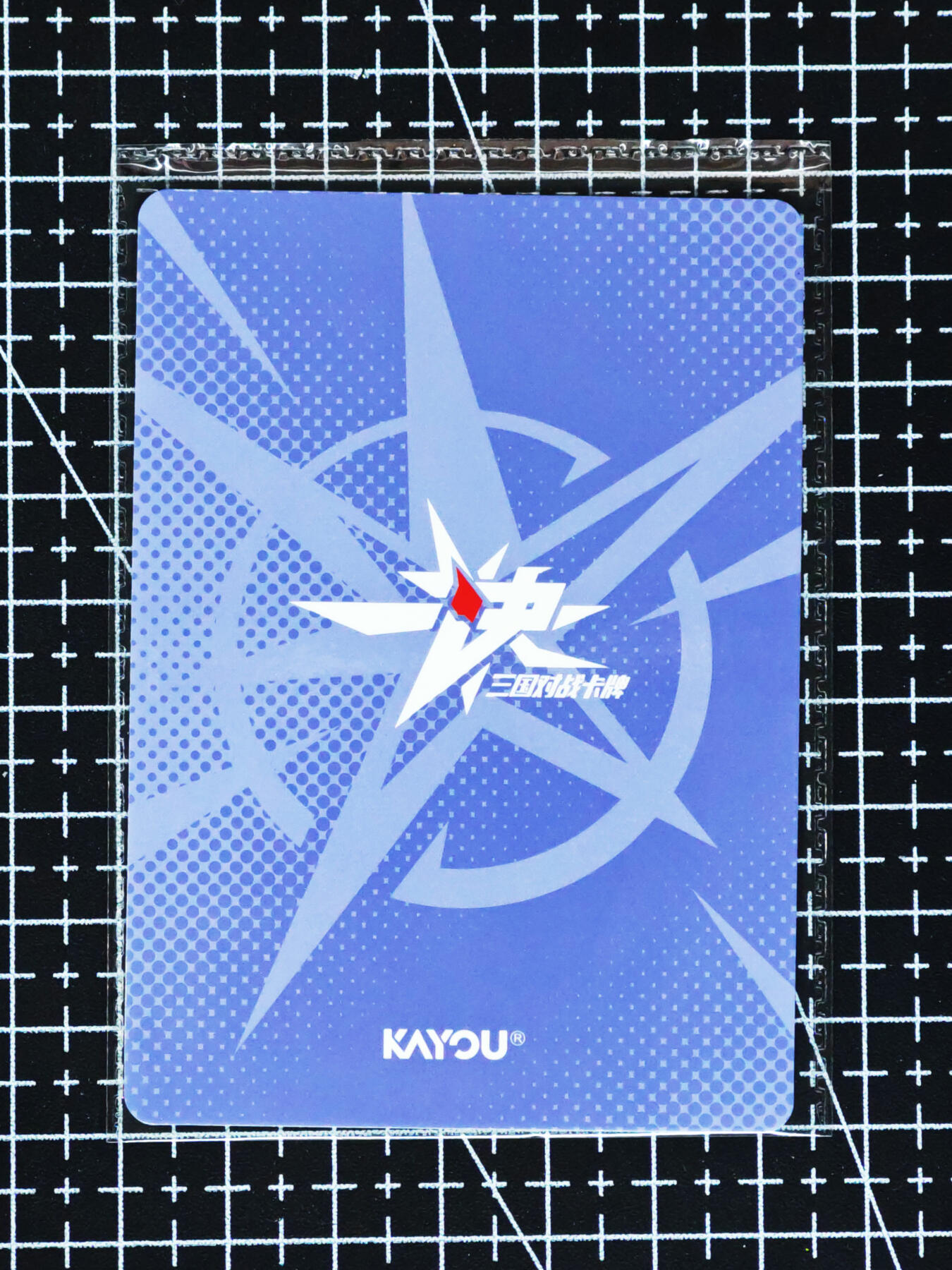 琦卡当当铺≯第24期★★各种小漏~支持寄存★★~【9点40结束】扫码加群抽[包邮券]~周二结束 卡游-一决三国对战-5张