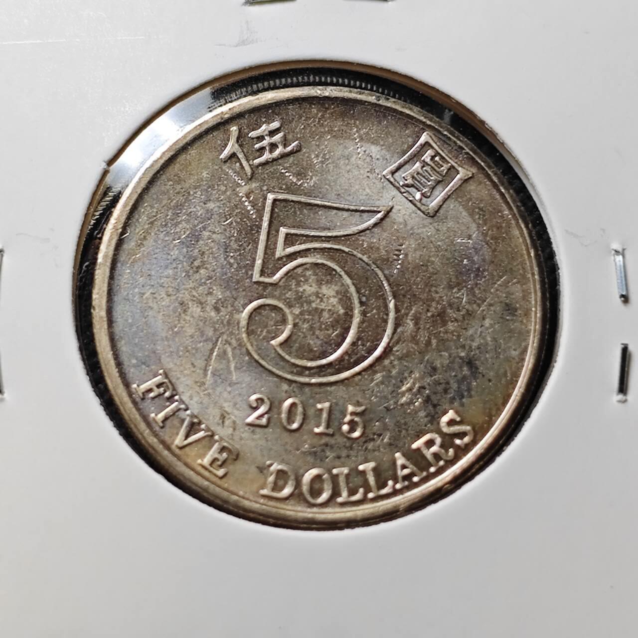 KK钱币收藏小铺 第376期  2月预留时间 周末发货 2015 香港5元