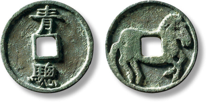 上海匡时2025年秋季拍卖会 中国历代钱币 铜镜专场 早期“青骢”马钱一枚 早期“青骢”马钱一枚，直径：25.8mm，厚：1.8mm，重量：4g