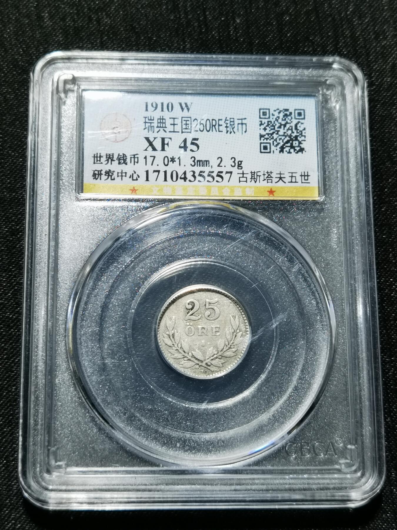 天下钱庄专场欢迎参拍 瑞典250RE银币