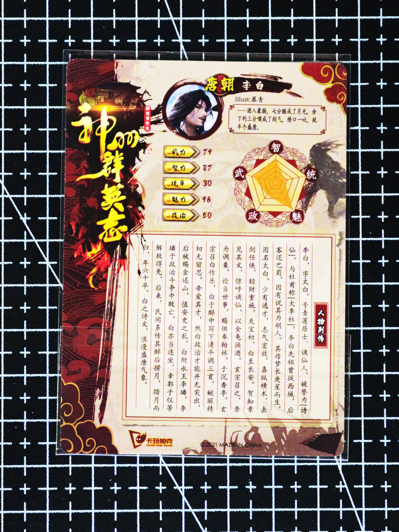 琦卡当当铺≯第24期★★各种小漏~支持寄存★★~【9点40结束】扫码加群抽[包邮券]~周二结束 卡玩帕克-神州群雄志-李白-普卡-1张