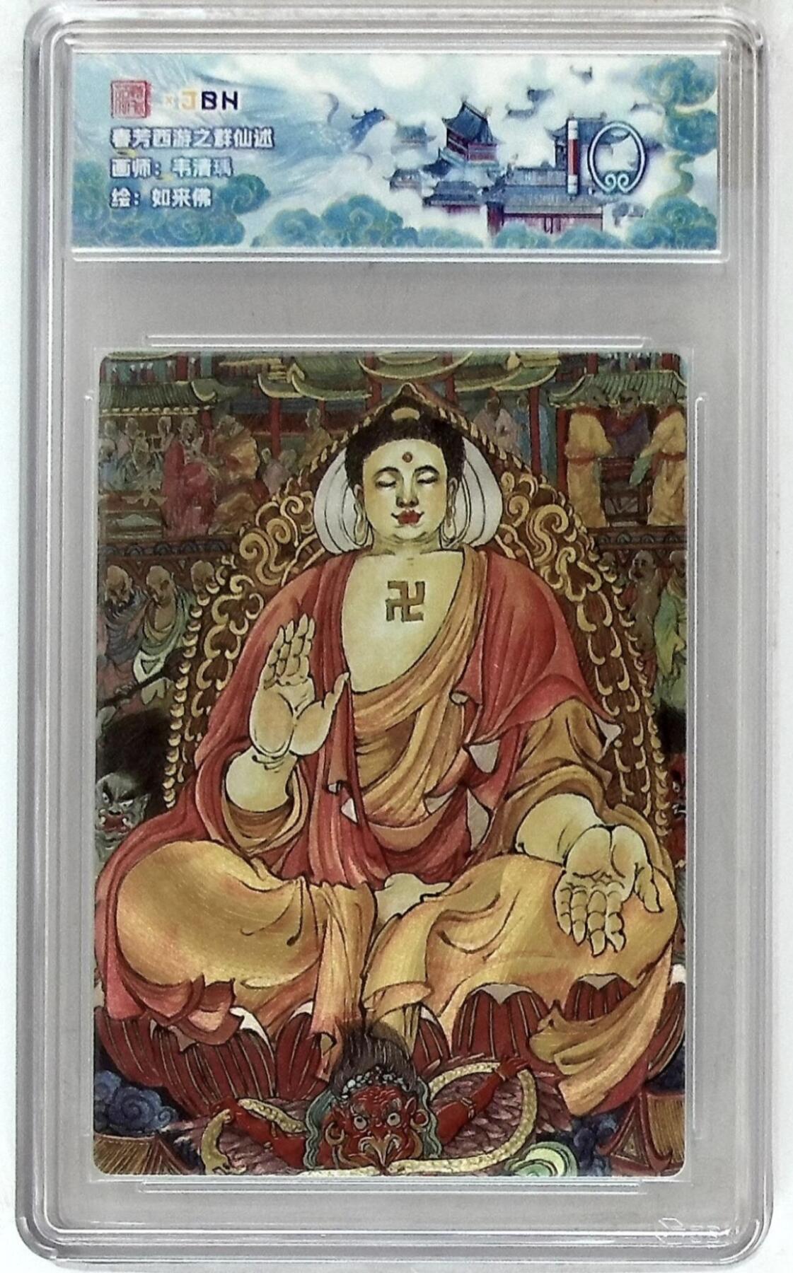 阳大大卡牌拍卖第86期（持续收拍品，周六晚上九点截拍，进群福利早知道） 【评级大全套18张】范特卡 春芳西游之群仙述 全套评级18张 凑齐不易