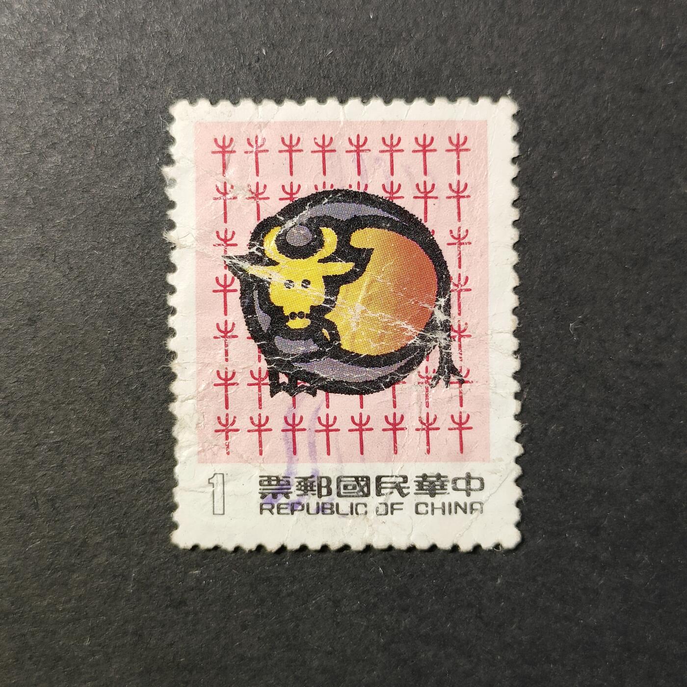 嘉禾收藏    【第402期】            无佣金、可寄存、满30元包邮 邮票一枚