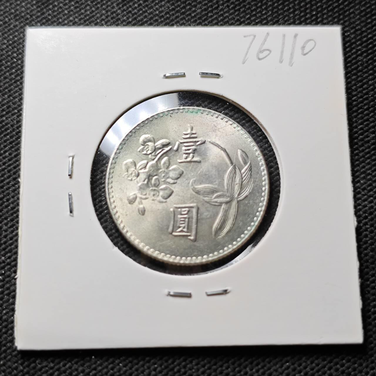 KK钱币收藏小铺 第376期  2月预留时间 周末发货  中国台湾省兰花一元好品