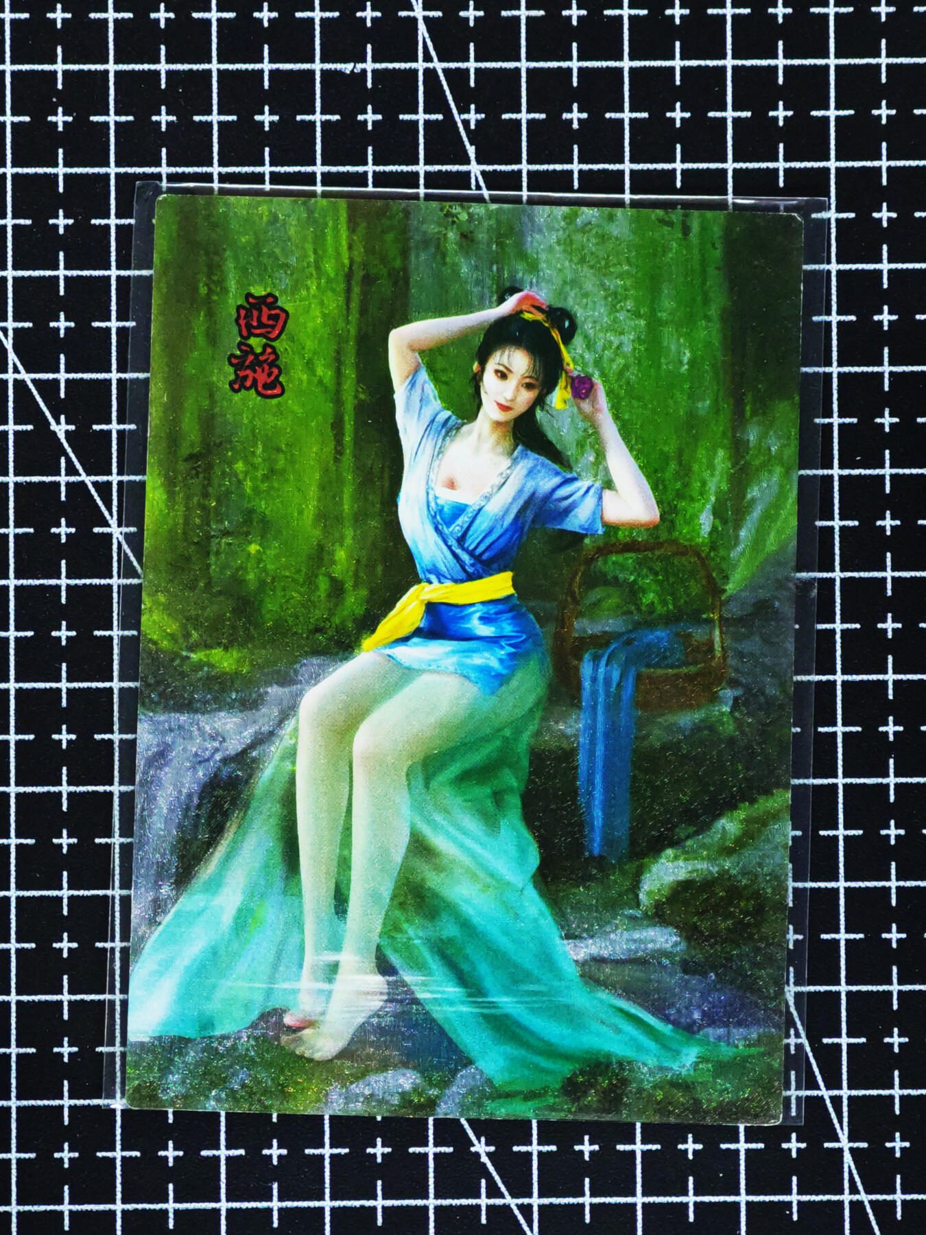 琦卡当当铺≯第24期★★各种小漏~支持寄存★★~【9点40结束】扫码加群抽[包邮券]~周二结束 四大美女-西施-半身+全身--粗闪-2张