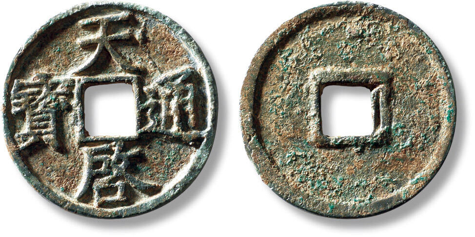 上海匡时2025年秋季拍卖会 中国历代钱币 铜镜专场 徐“天启通宝”折三一枚 徐“天启通宝”折三一枚，直径：32.7mm，厚：2.1mm，重量：7.9g，华夏评级：82，评级编号：6262290794