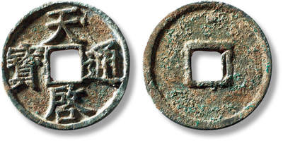 上海匡时2025年秋季拍卖会 中国历代钱币 铜镜专场 - 徐“天启通宝”折三一枚 徐“天启通宝”折三一枚，直径：32.7mm，厚：2.1mm，重量：7.9g，华夏评级：82，评级编号：6262290794