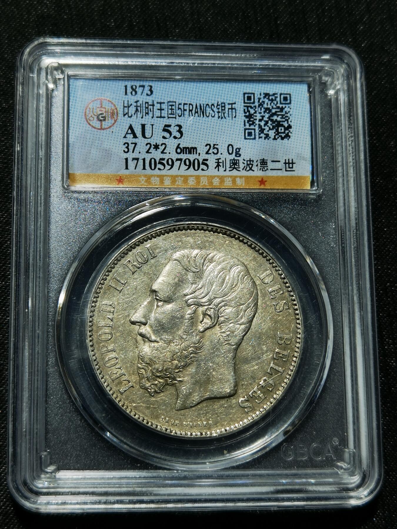 天下钱庄专场欢迎参拍 比利时利奥波徳二世银币