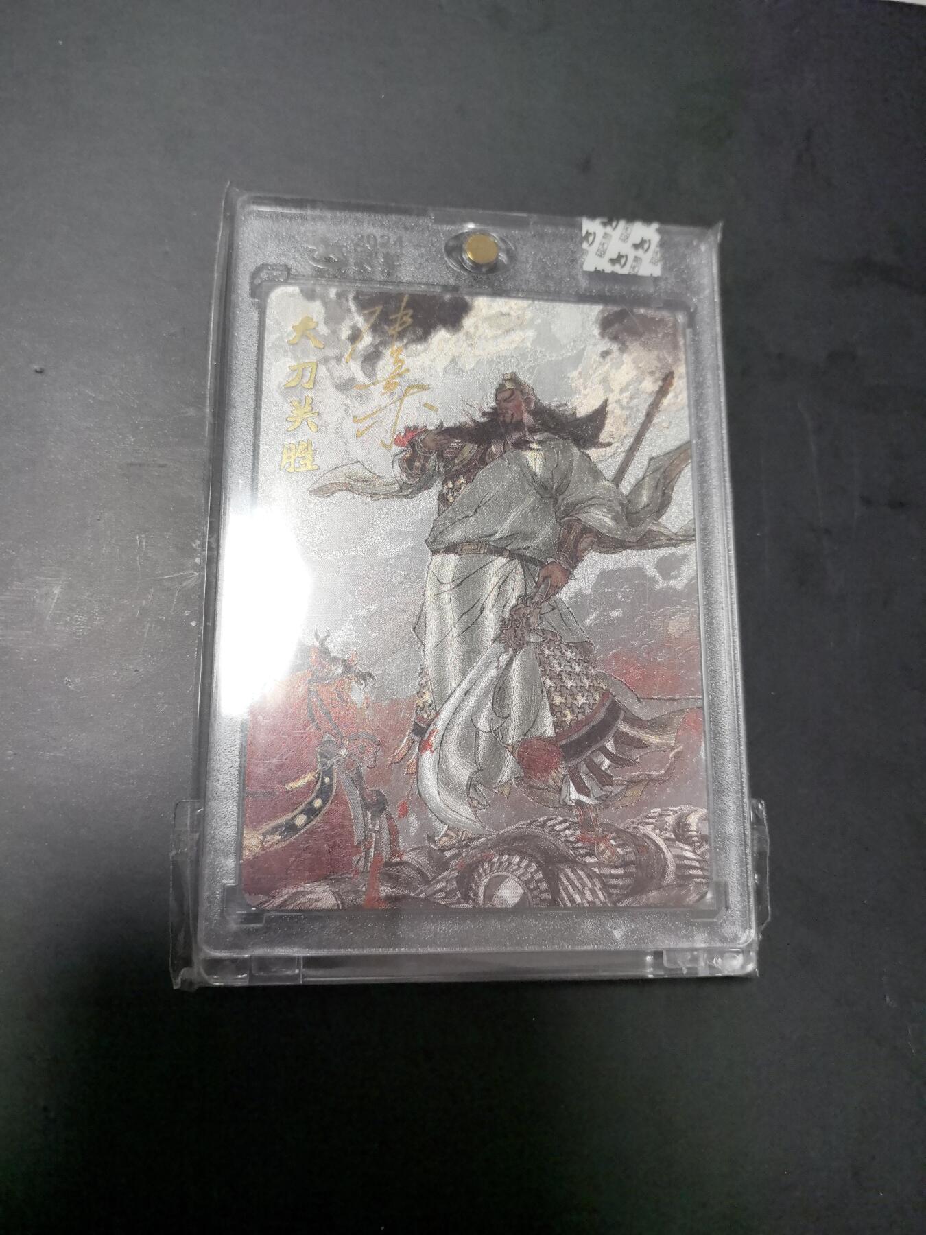 卡牌限时026期专场（20日晚22点截拍） 超吉梦-松哥-张导亲签关胜官封卡砖全新未拆封