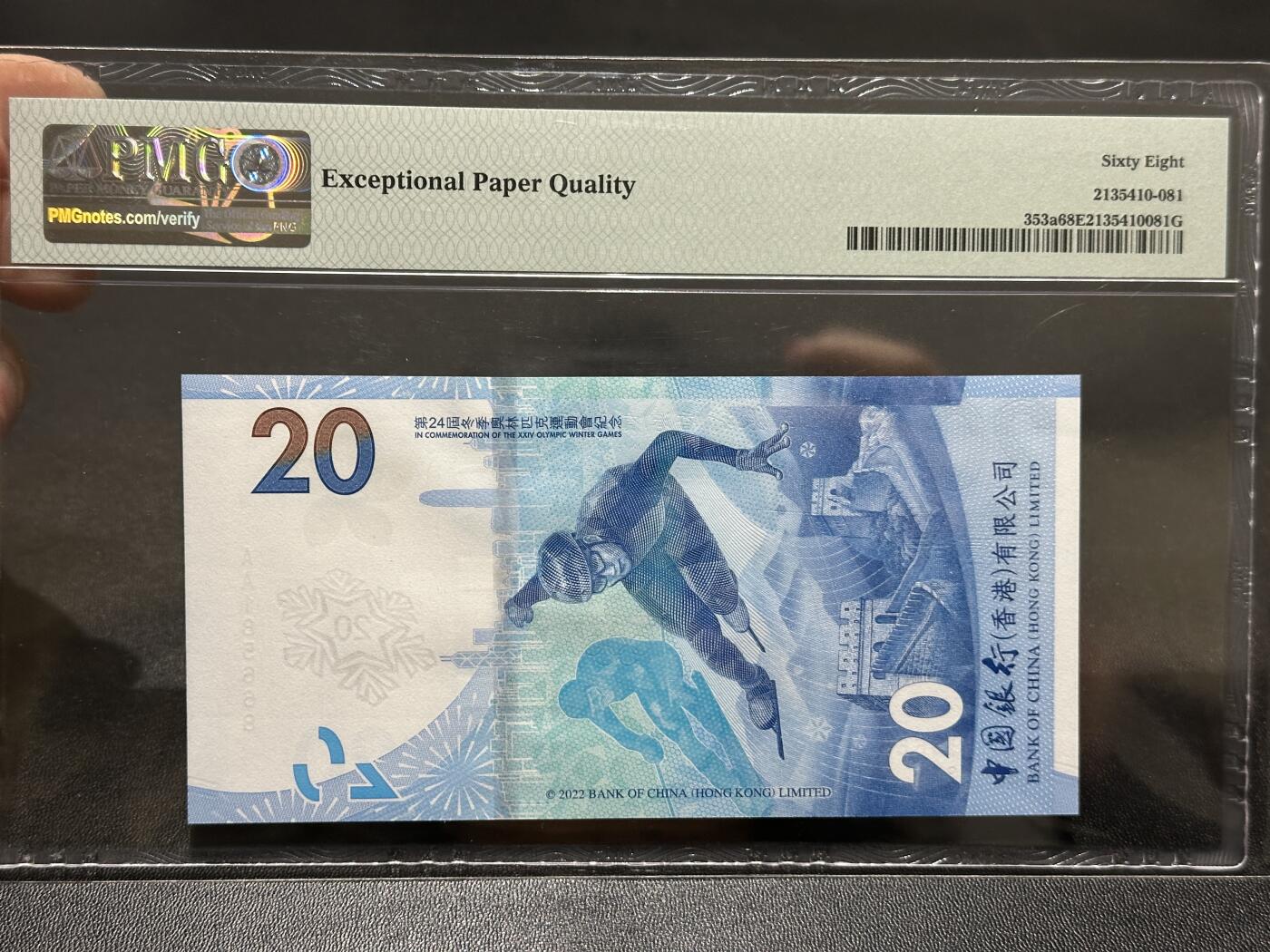 《外钞收藏家》第五百九十二期（精选场）（本平台长期征集拍品、欢迎藏友们联系合作） 2022年年香港中国银行20元 冬奥会纪念钞 PMG68 AA冠 无47靓号 尾68