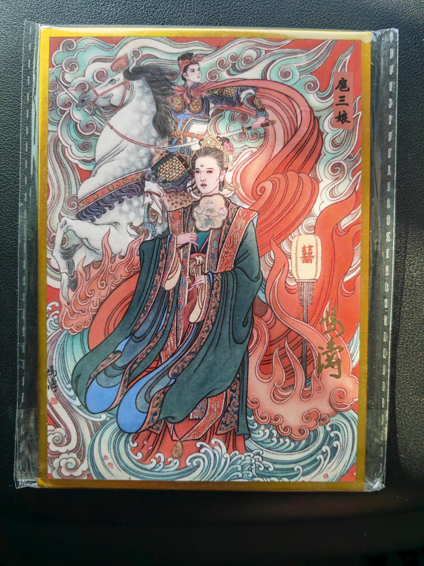 阳大大卡牌拍卖第86期（持续收拍品，周六晚上九点截拍，进群福利早知道） 【色纸】冯涛 嫁衣三娘 色纸