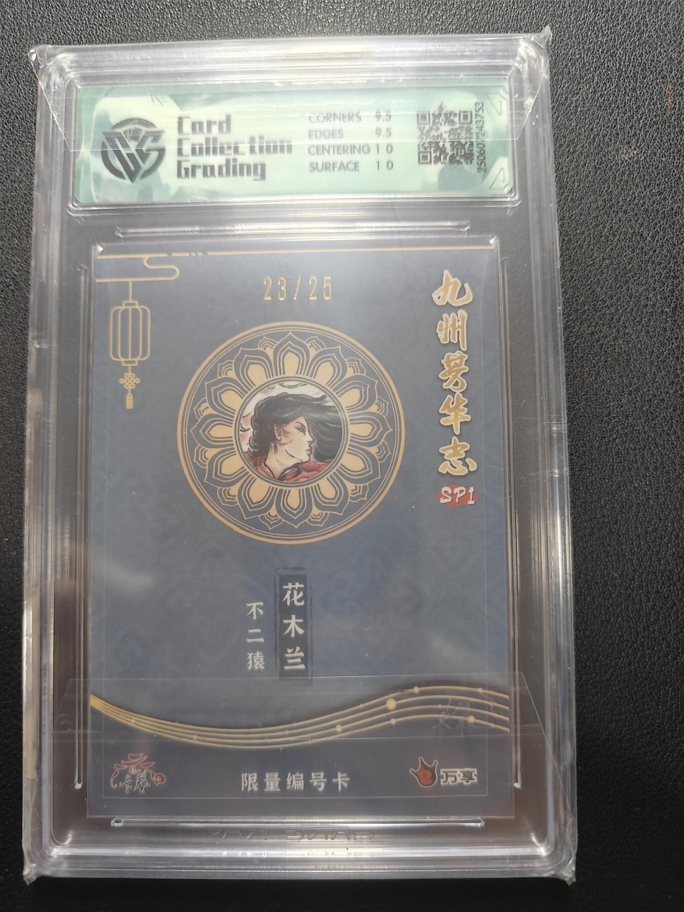 天玑星卡拍第148期《12.11周四截拍》持续收拍收评中 满赠卡需备注 万享 九州芳华志 不二猿 花木兰23/25 折光 CCG10