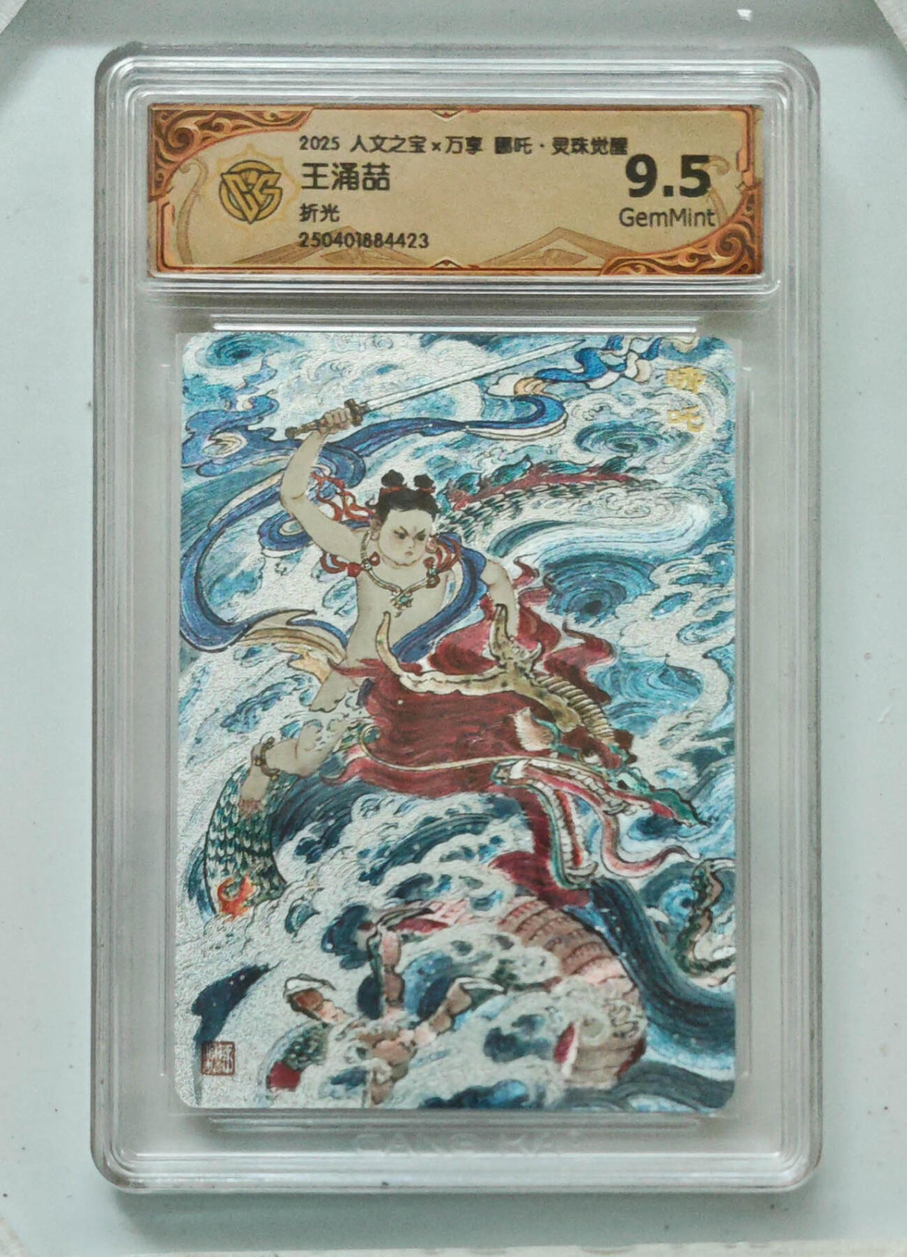 卡牌实验室开始第六次实验 【折光】王涌喆