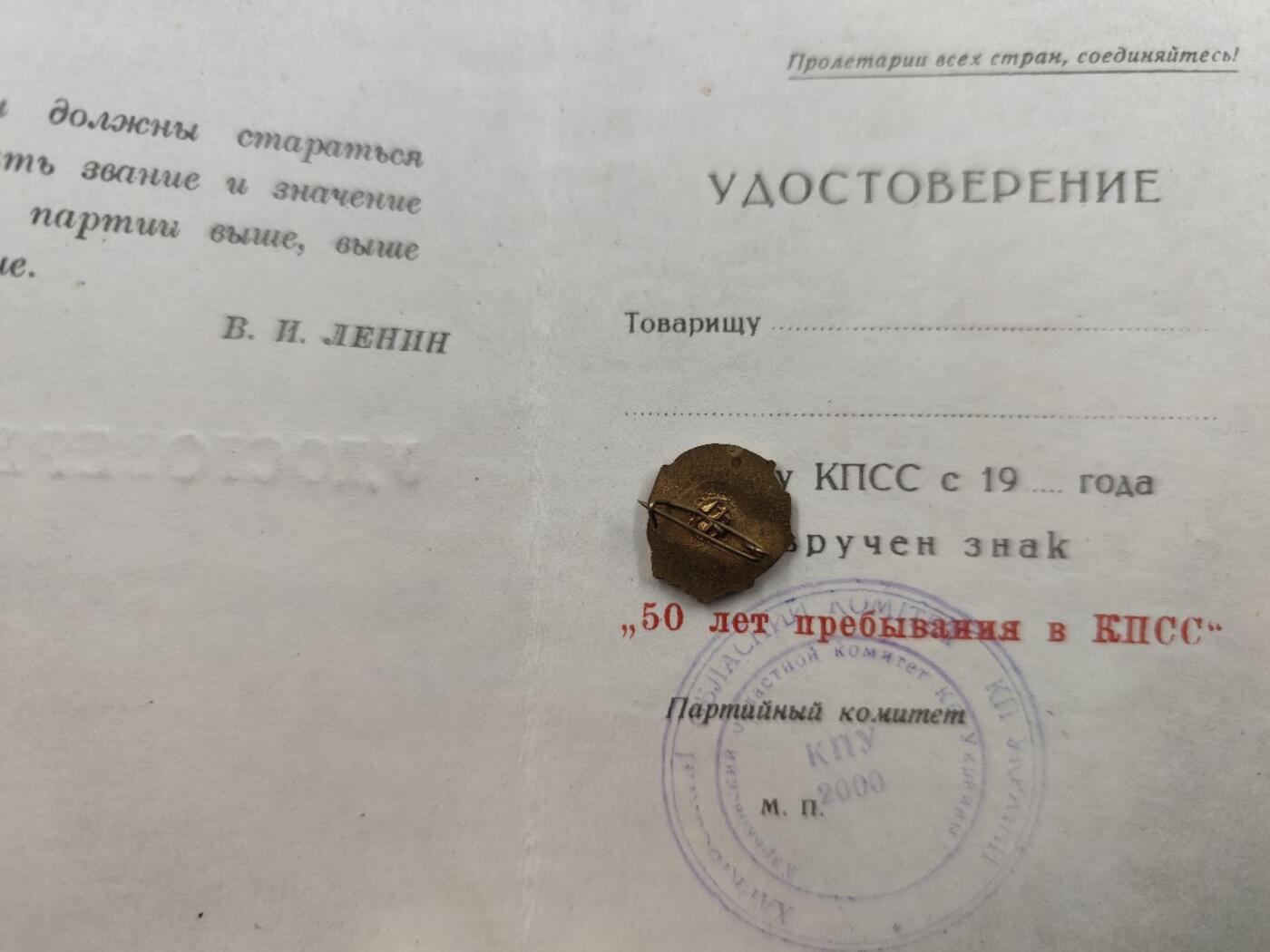 12月8日精品徽章专场 苏联党龄50周年证章附证书铜制珐琅