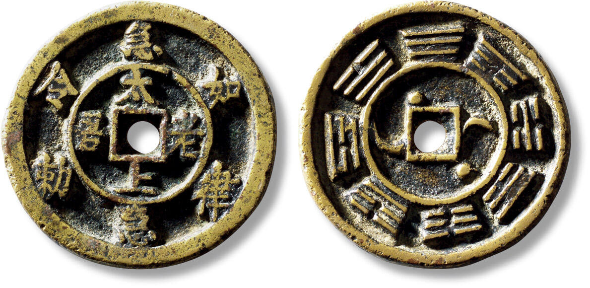 上海匡时2025年秋季拍卖会 中国历代钱币 铜镜专场 清“太上老君”背八卦日月花钱一枚 清“太上老君”背八卦日月花钱一枚，直径：39.4mm，厚：4.6mm，重量：33.2g，水石评级：82，评级编号：95003634