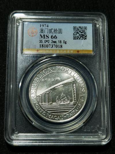 天下钱庄专场欢迎参拍 - 澳门20元银币