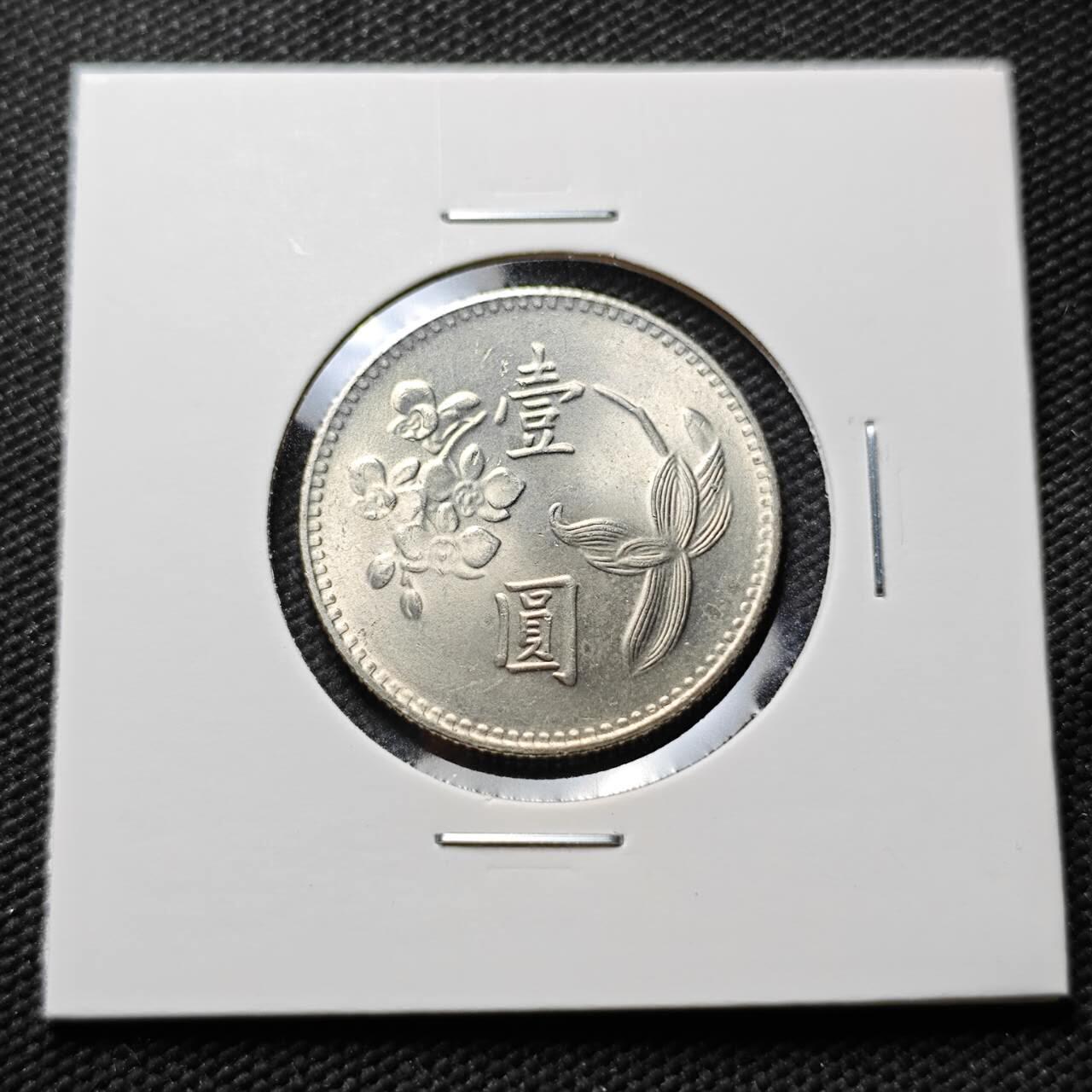 KK钱币收藏小铺 第376期  2月预留时间 周末发货  中国台湾省兰花一元