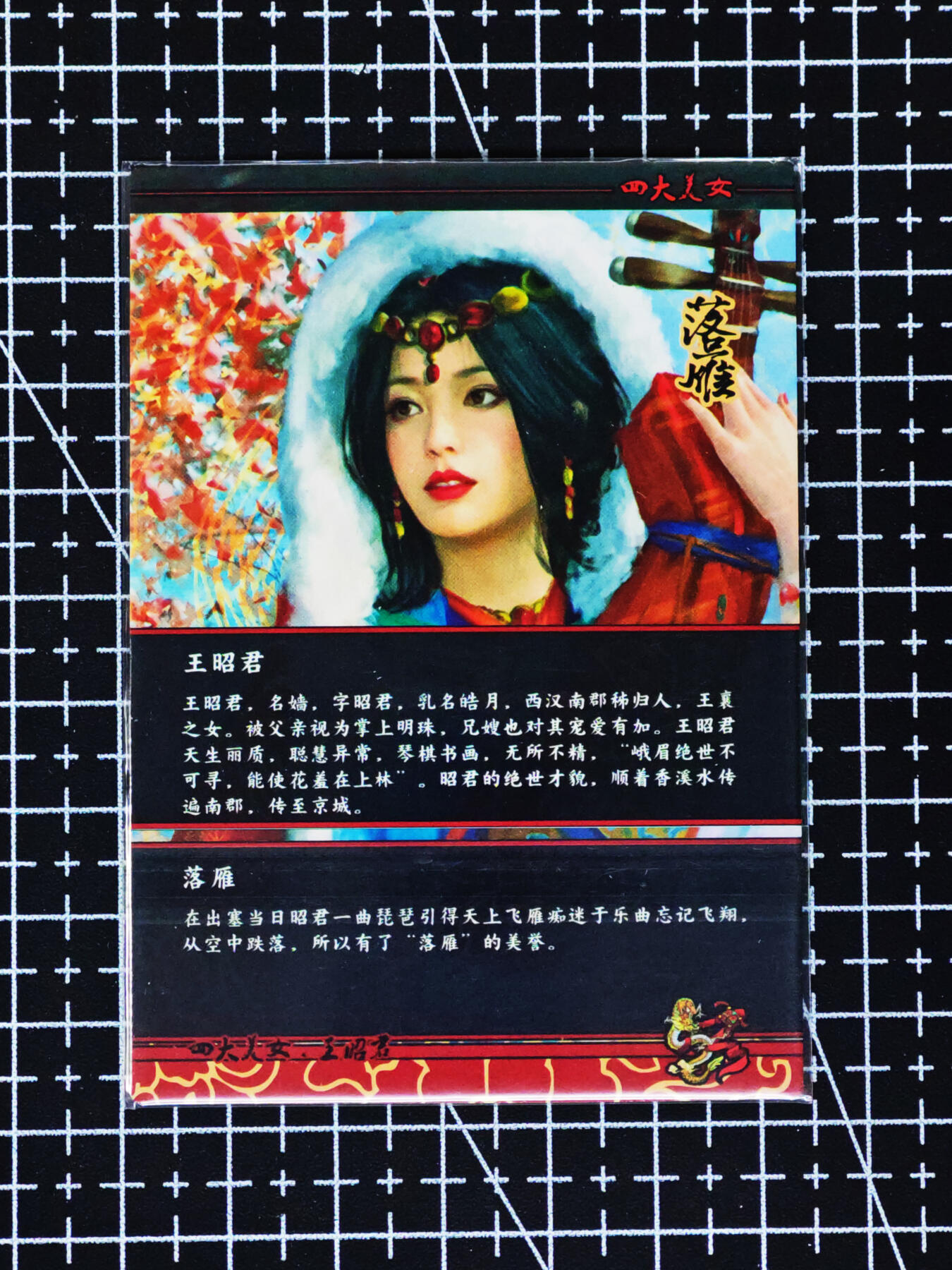 琦卡当当铺≯第24期★★各种小漏~支持寄存★★~【9点40结束】扫码加群抽[包邮券]~周二结束 四大美女-王昭君-落雁--粗闪-1套3张