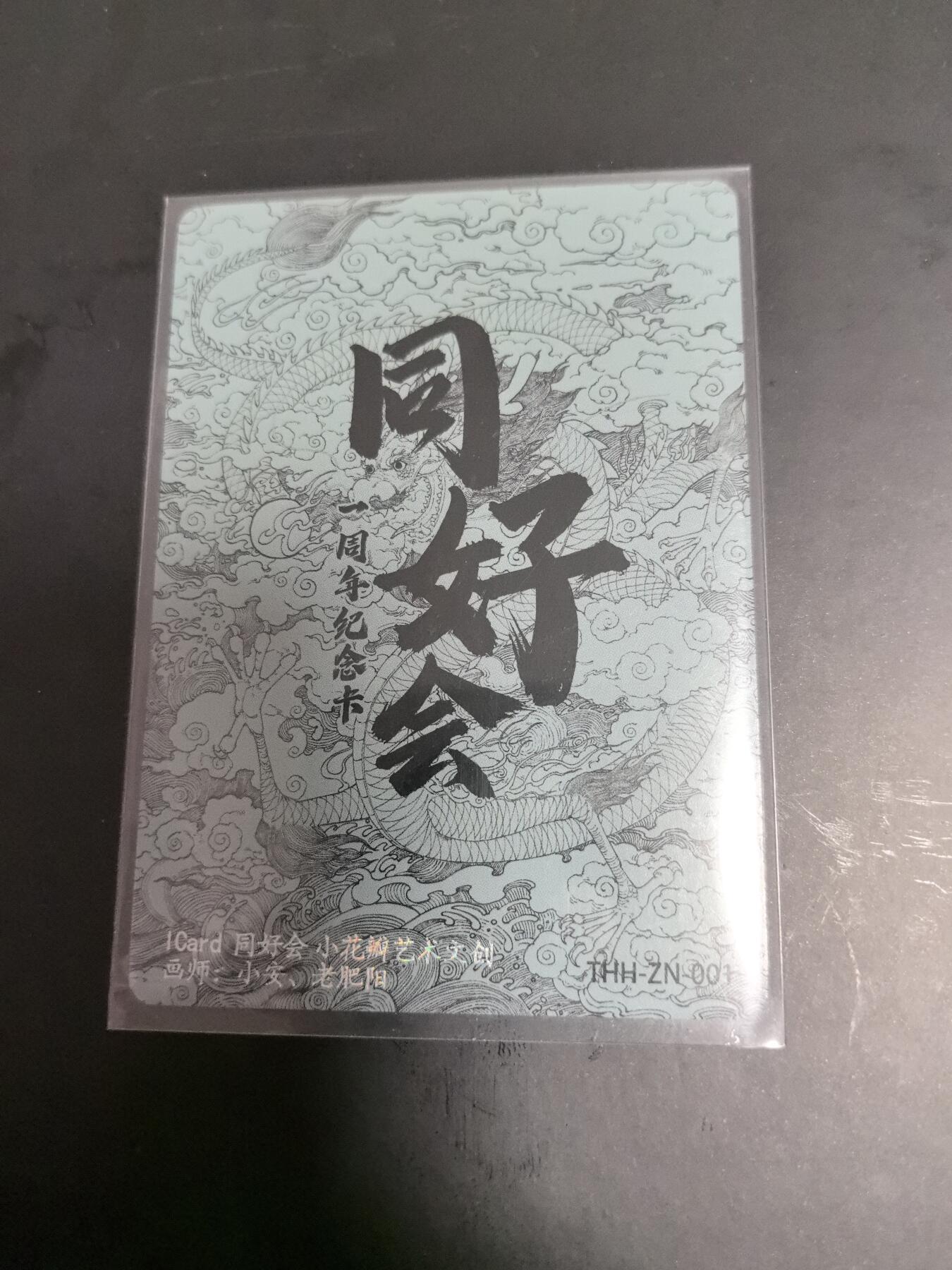 卡牌限时026期专场（20日晚22点截拍） 小花瓣-同好会一周年龙卡彩闪一张