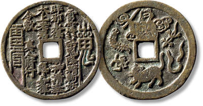 上海匡时2025年秋季拍卖会 中国历代钱币 铜镜专场 - 清“山鬼雷公”背老君五毒花钱一枚 清“山鬼雷公”背老君五毒花钱一枚，直径：44.8mm，厚：2.4mm，重量：25.2g