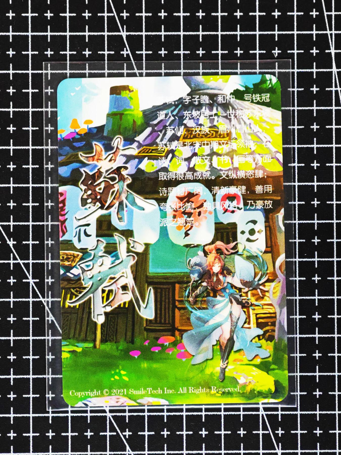 琦卡当当铺≯第24期★★各种小漏~支持寄存★★~【9点40结束】扫码加群抽[包邮券]~周二结束 苏轼-纱布闪-1张