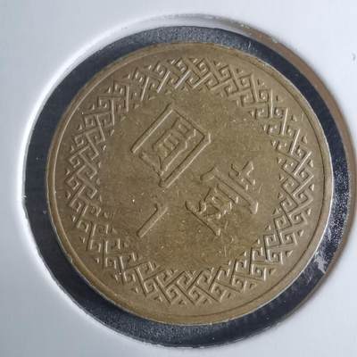 沼泽如烟--第926场 - 民国九十五年一元