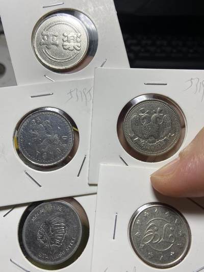 2025年第一百三十五场(总第一百六十一场）外国好品纸夹散币场(免佣金) - 各类娱乐代币5枚