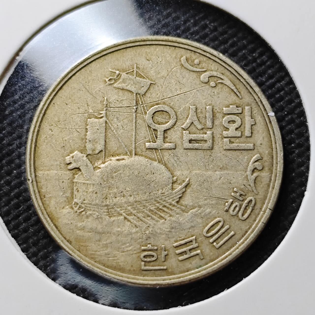 KK钱币收藏小铺 第376期  2月预留时间 周末发货  4294韩国50韩元龟船