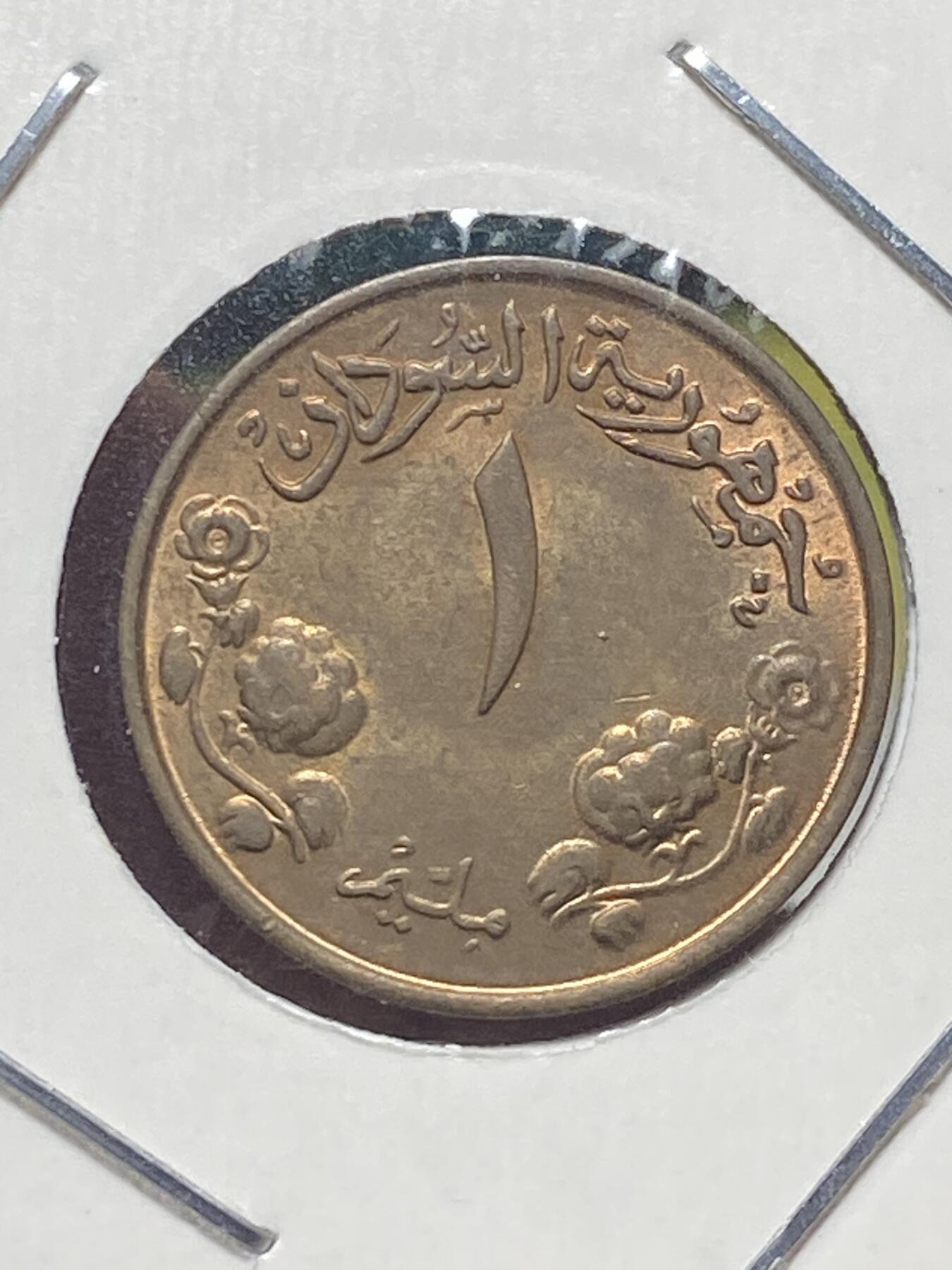 2025年第一百三十五场(总第一百六十一场）外国好品纸夹散币场(免佣金) 稀少带光好品–苏丹🇸🇩1956年1米利姆(第一套第一版，首发年)