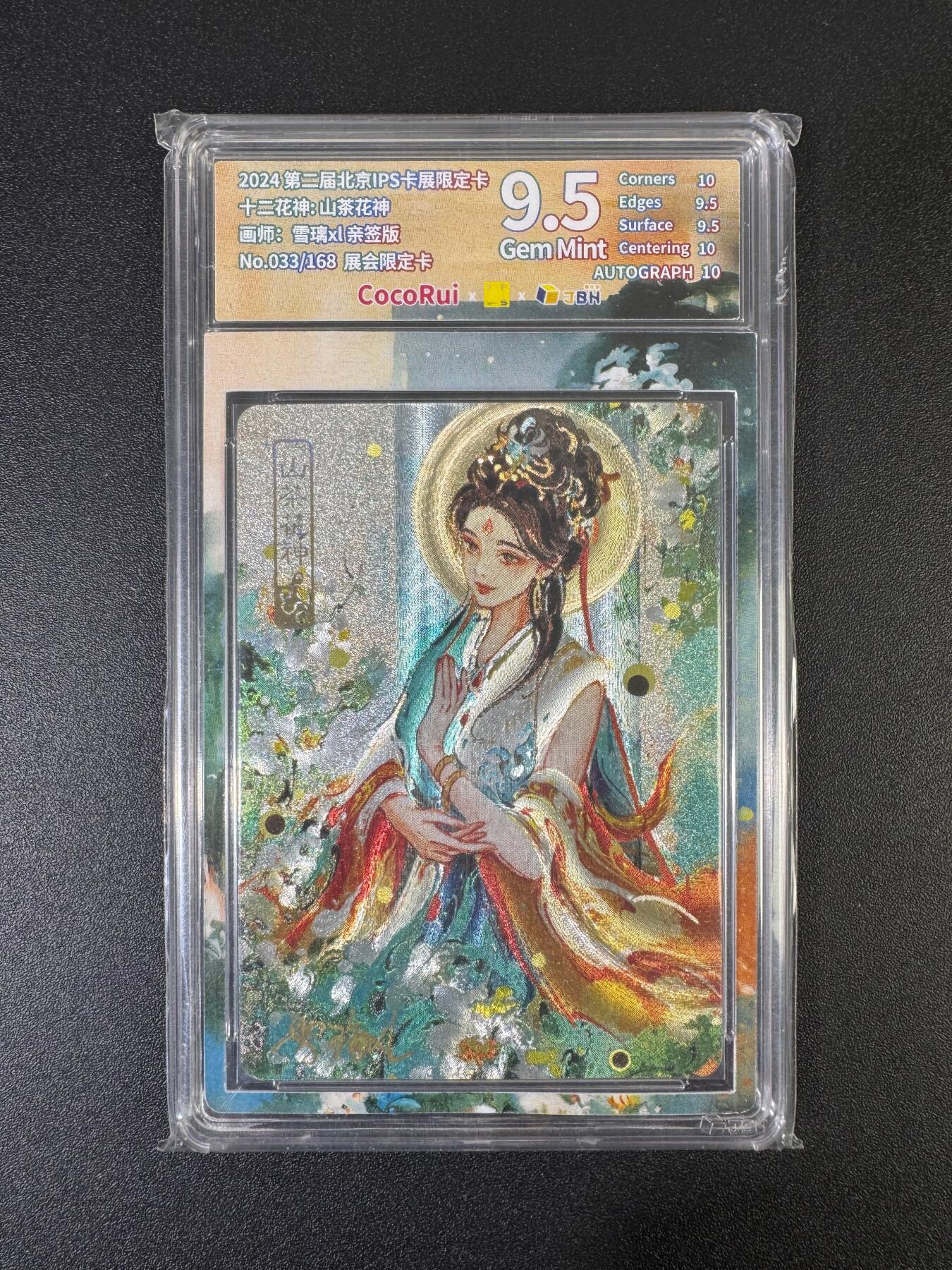 NO.17 好又多金牌大场，新店点关注不迷路！每周一站式配齐，方便凑单！（周6晚8点截拍，卖家送拍0抽成！） 【33/168编亲签】可可瑞听*IPS 雪璃亲签 山茶花神 粗闪 9.5G