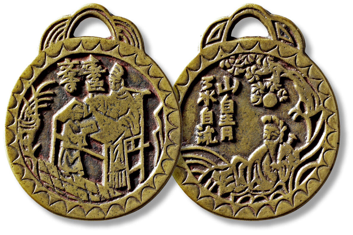 上海匡时2025年秋季拍卖会 中国历代钱币 铜镜专场 清“春色文章”背“山自青青水自流”挂花一枚 清“春色文章”背“山自青青水自流”挂花一枚，长：53.1mm，厚：3.5mm，宽：43.7mm，重量：26.8g，钱博鉴定：85，评级编号：QGQ00044219