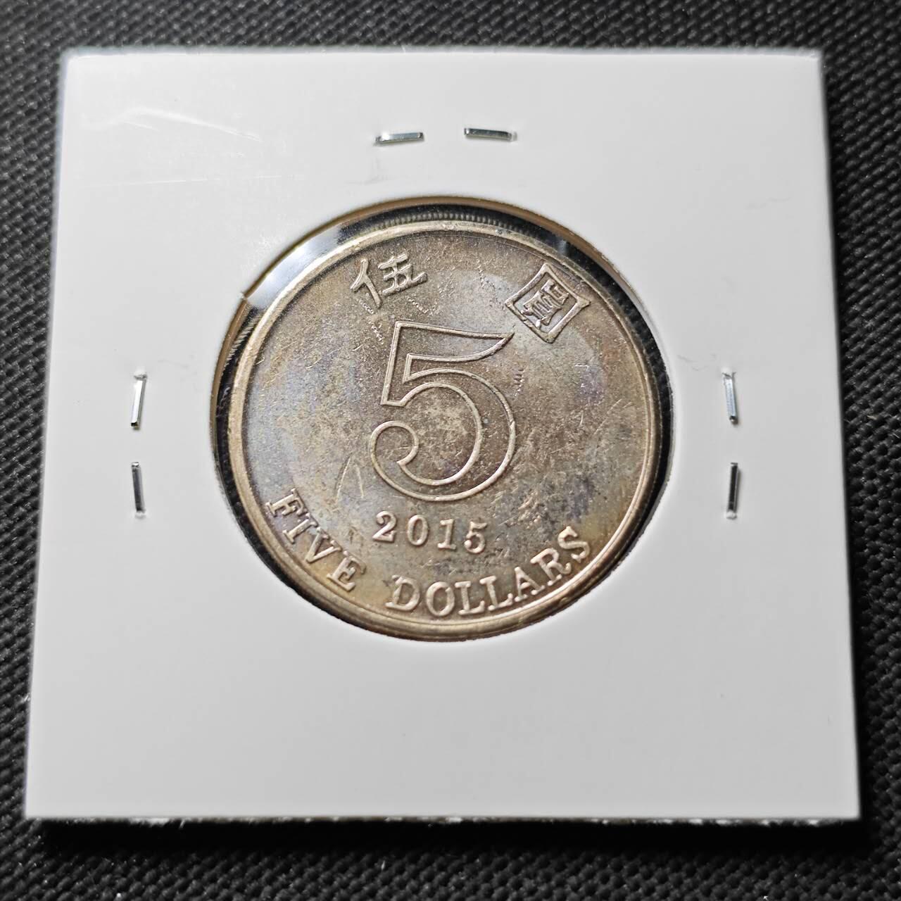 KK钱币收藏小铺 第376期  2月预留时间 周末发货 2015 香港5元