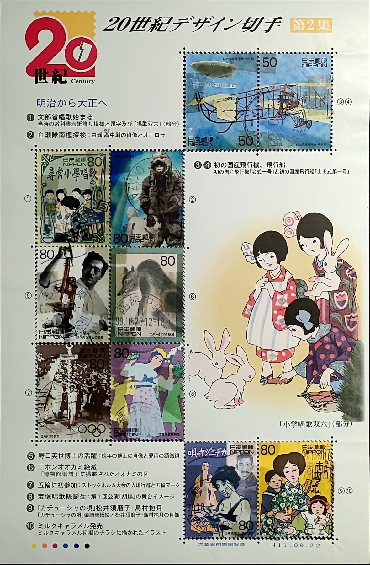 ↓君缘收藏676期☞钱币邮品↓无佣金、可寄存、满30元包邮  日本邮票，1999年20世纪回顾第2集小版张