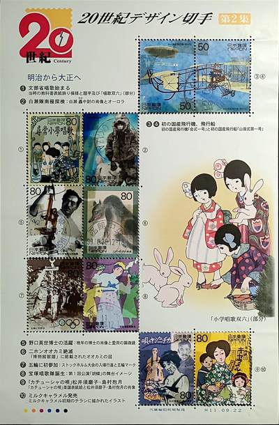 ↓君缘收藏676期☞钱币邮品↓无佣金、可寄存、满30元包邮  - 日本邮票，1999年20世纪回顾第2集小版张