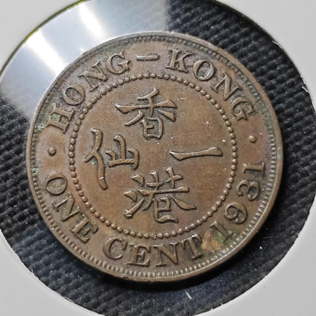 KK钱币收藏小铺 第377期  2月预留时间 周末发货  1931香港一仙铜币