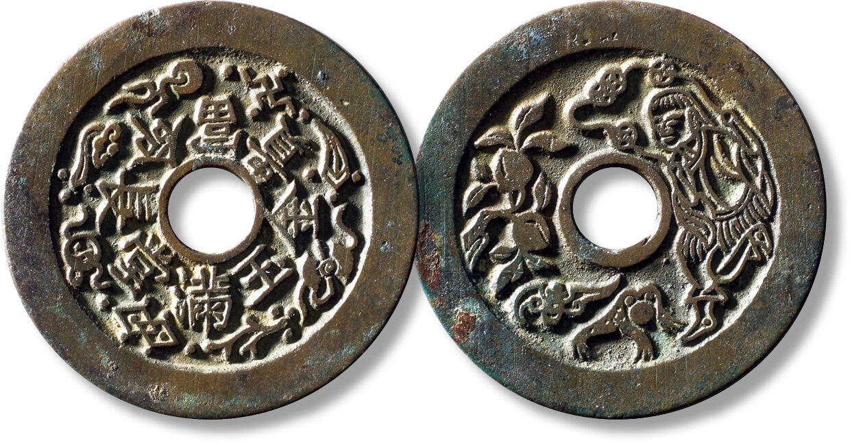 上海匡时2025年秋季拍卖会 中国历代钱币 铜镜专场 清“长命富贵金玉满堂”背刘海戏金蟾苏炉花钱一枚 清“长命富贵金玉满堂”背刘海戏金蟾苏炉花钱一枚，直径：44.4mm，厚：1.6mm，重量：17.2g，华夏评级：86，评级编号：6562174631