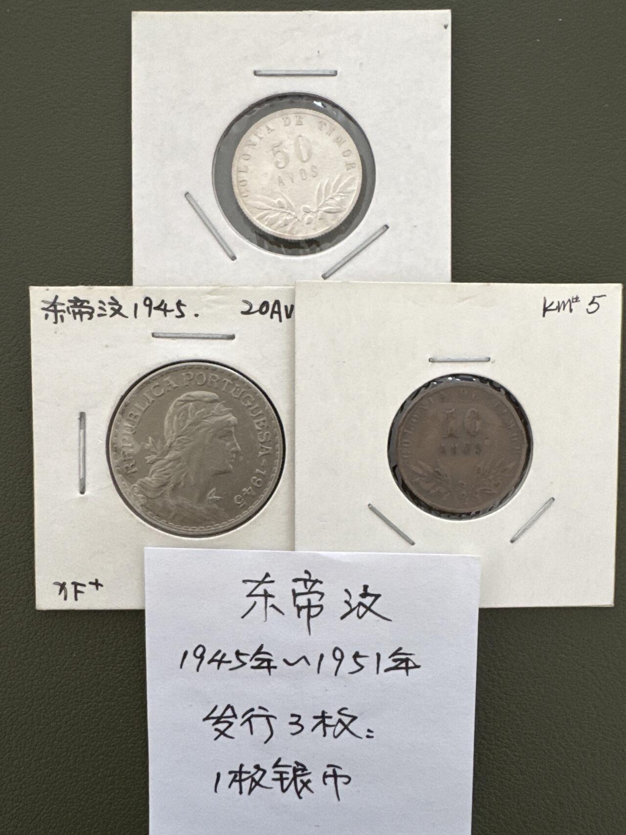 ❤️【币观天下】❤️ 第334期钱币拍卖- 2025.12.12周五晚上6点半场-长期征集拍品 东帝汶16枚大全套三组含4枚银币