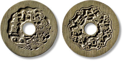 上海匡时2025年秋季拍卖会 中国历代钱币 铜镜专场 - 清“文星高照”背“状元及第五子登科”内花边苏炉花钱一枚 清“文星高照”背“状元及第五子登科”内花边苏炉花钱一枚，直径：41.8mm，厚：1.9mm，重量：18.3g，水石评级：86，评级编号：95000682，水石臻选章