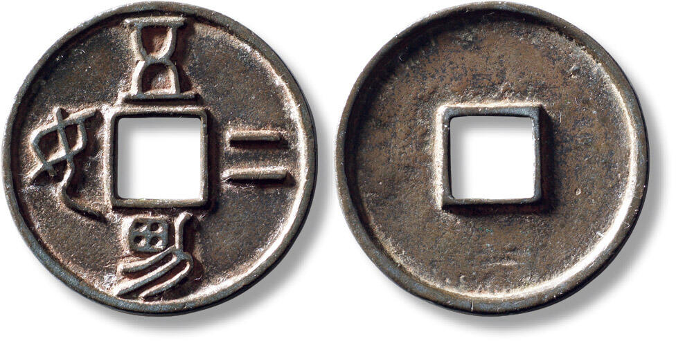 上海匡时2025年秋季拍卖会 中国历代钱币 铜镜专场 传世早期“五男二女”花钱一枚 传世早期“五男二女”花钱一枚，直径：33.3mm，厚：2.5mm，重量：9.6g