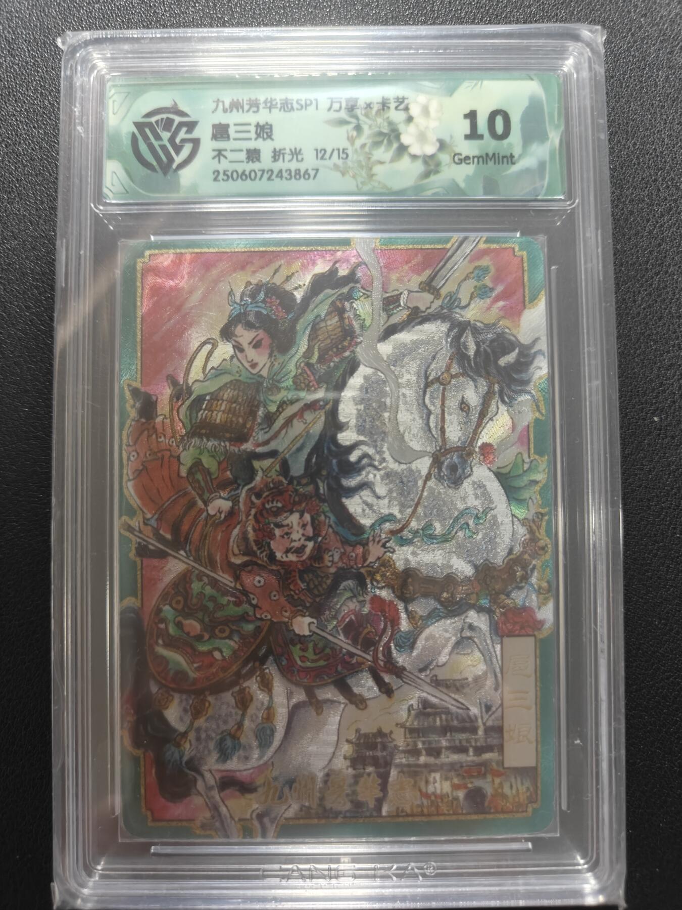 天玑星卡拍第148期《12.11周四截拍》持续收拍收评中 满赠卡需备注 万享 九州芳华志 不二猿 扈三娘 12/15 折光 CCG10