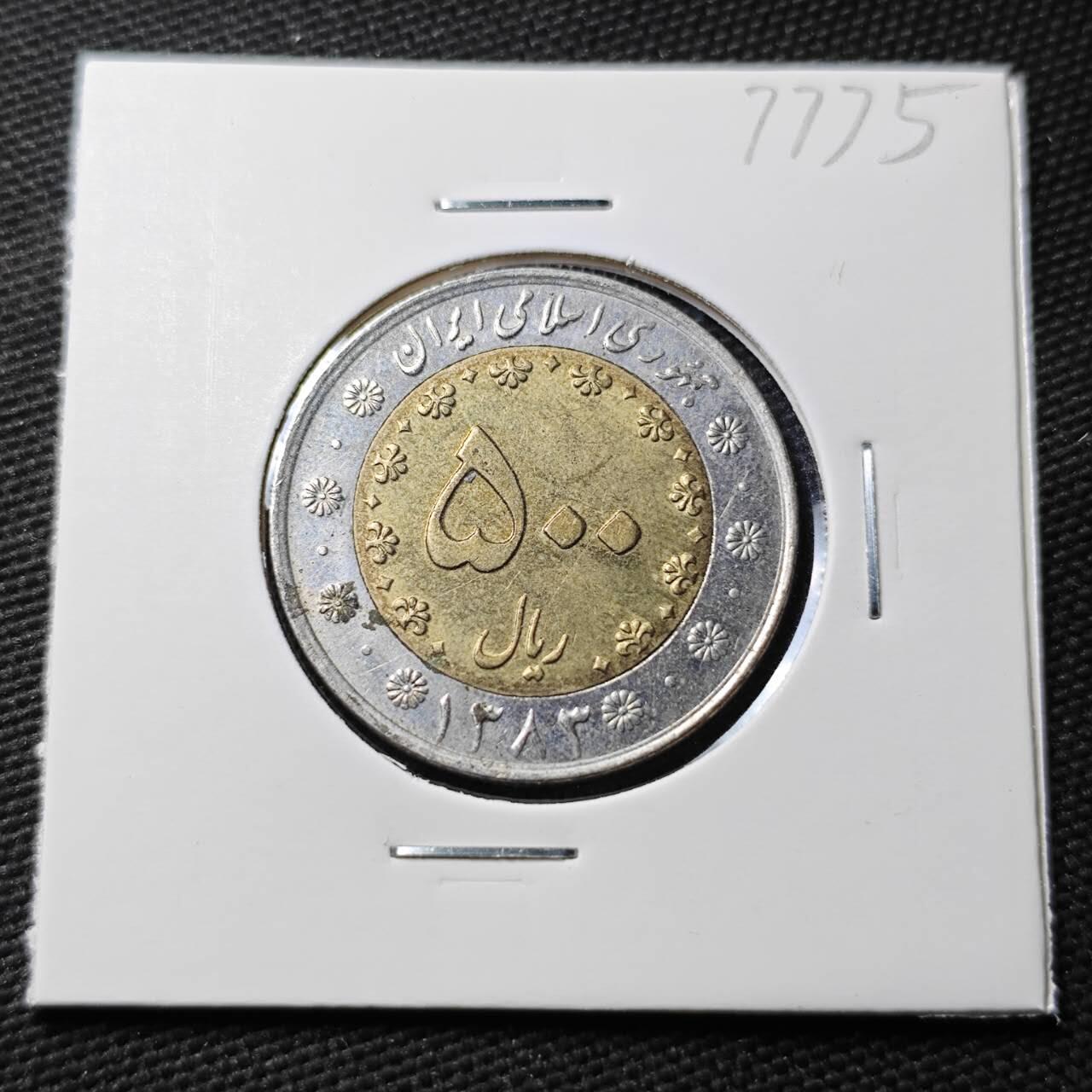 KK钱币收藏小铺 第377期  2月预留时间 周末发货  伊朗500里亚尔双色币