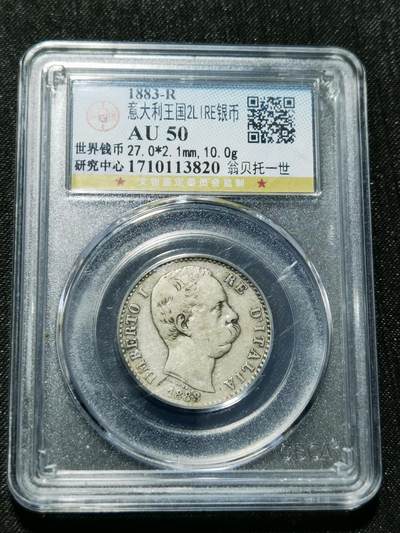 天下钱庄专场欢迎参拍 - 意大利翁贝托一世2里拉银币