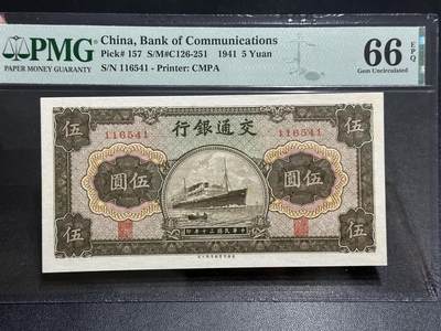 《外钞收藏家》第五百九十二期（精选场）（本平台长期征集拍品、欢迎藏友们联系合作） - 1941年民国交通银行五元 PMG66