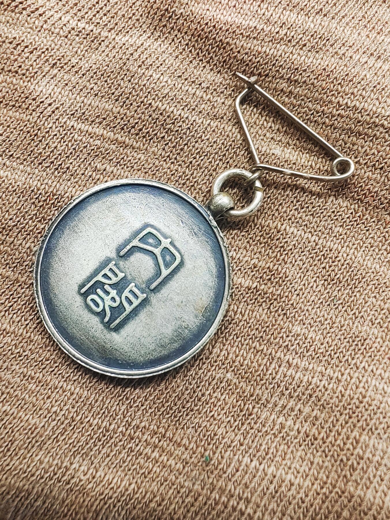 农业调查 昭和十年国势调查 纪念章(内阁)一对徽章 证章 纪念章